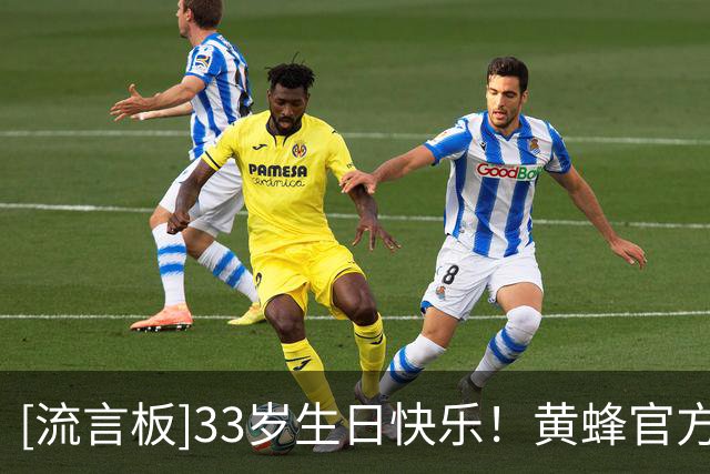 [流言板]33岁生日快乐！黄蜂官方晒照为丹尼斯-施罗德庆生